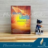 ราคา หนังสือ เลือกหุ้น เล่นหุ้น ประเมินราคาหุ้นด้วยตนเอง - ดุษิต จงสุทธนามณี หายาก ประเมินมูลค่าหุ้น ประเมินหุ้น (20667403235)