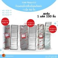 ราคา ถ้วยฟอยล์ No.4618 , 4615 , 4330 สุดคุ้ม(100ใบ) พร้อมฝา (24071159578)
