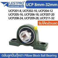ราคา ตุ๊กตาลูกปืน UCP 201-8 UCP 202-10 UCP 204-12 205-16 206-18 207-20 208-24 209-28 211-32 รูเพลา 3/4 - 2 นิ้ว ตุ๊กตาลูกปืน (21391056265)