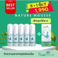 ราคา Nature Mousse น้ำยาล้างจุดซ้อนเร้น (41161608199)