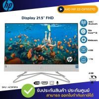 ราคา คอมพิวเตอร์ตั้งโต๊ะ P All-in-One 22-df1027d 21.5" i3-1125G4/4GB/21.5 FHD (24158543465)