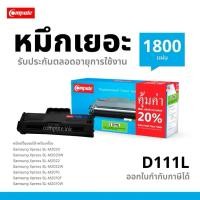 ราคา Compute หมึกเทียบเท่า D111S D111/111S/111 สำหรับ Samsung SL-M2020/2022/M2070/M2070F/M2070W (29105485279)