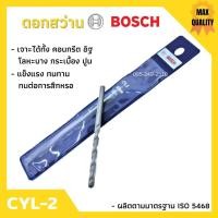 ราคา ดอกสว่านเจาะปูน ดอกสว่านเจาะคอนกรีต บ๊อช BOSCH CYL-2 (5652505348)