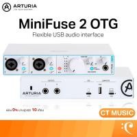 ราคา Arturia MiniFuse 2 OTG Flexible USB audio interface ออดิโออินเตอร์เฟส อัดเสียง MiniFuse 2 OTG audio interface (44853001672)