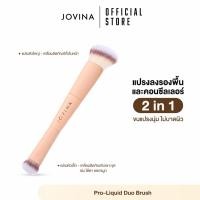 ราคา ส่งต่อ (350฿) แปรงแต่งหน้า Jovina Pro-Liquid Duo Brush สำหรับลงรองพื้น และคอนซีลเลอร์ 2 In 1 (40177407104)