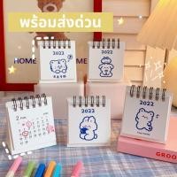 ราคา ปฏิทินตั้งโต๊ะ ปฏิทินจิ๋ว ปฏิทิน2022 ปฏิทิน ปฏิทินปีเสือ ปฏิทินลานการ์ตูน ปฏิทินน่ารัก ปฏิทินเล็ก (12274220247)