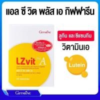 ราคา แอล ซี วิต พลัส เอ บำรุงสายตา กิฟฟารีน ลูทีน ซีแซนทีน วิตามินเอ Lz vit plus A GIFFARINE Vitamin A (28703489476)