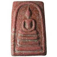 ราคา พระสมเด็จหลังอักษรหนังสือจีน วัดระฆังโฆสิตาราม วรมหาวิหาร กทม. (2387362487)