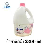 ราคา D-nee น้ำยาซักผ้า สีชมพู ขนาด 2800 ML (2668868747)