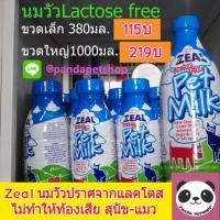 ราคา Zeal นม Lactose free 380ml นมปราศจากแลคโตส ไม่ทำให้ท้องเสีย นมแพะ นมวัว นม นมสัตว์เลี้ยง นมหมา นมแมว นมลูกหมา นมลูกแมว (729112831)