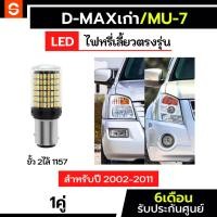 ราคา SOLUNAR ไฟหรี่เลี้ยวดีแม็ก ขาว/ส้ม ตรงรุ่น ปี2002-2011 ไฟหรี่เลี้ยวDmaxเก่า ไฟหรี่เลี้ยวmu7 ไฟเลี้ยวmu7 ไฟหรี่เลี้ยวมิว7 (25801309072)