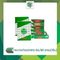ราคา กระดาษถ่ายเอกสาร B4 หนา 80 แกรม Flowers 500 แผ่น สินค้าโปรโมชั่นเปิดร้านใหม่ราคาประหยัด | คลังกระดาษ (7418085906)