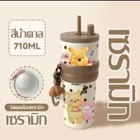 ราคา แก้วเซรามิค710MLหมีพูห์ (40423657103)