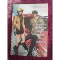 ราคา couple of dangerous คู่รักอันตราย สุดหล่อวายร้ายกับยัยจอมโหด piano นิยายแจ่มใส นิยายมือสอง หนังสือสภาพดี (6178441394)