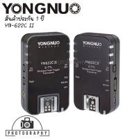 ราคา Yongnuo YN-622C II Wireless TTL Flash Trigger Set Canon ทิกเกอร์แฟลช (5142763499)