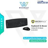 ราคา Micropack Keyboard & Mouse Wireless Combo (คีย์บอร์ดและเมาส์ไร้สาย) รุ่น KM-203W /RF 2.4G Wireless/Warranty 1 years (28038797959)