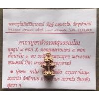 ราคา ท้าวเวสสุวรรณลอยองค์ พิมพ์เล็กปี2555 เนื้อทองแดง อ.อิฐปลุกเสก รับประกันแท้จากวัดจุฬามณี✔️ (4155461425)