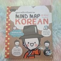 ราคา [ส่งต่อหนังสือ] Mind Map Korean พูดเกาหลีจากจินตภาพ (28685710568)