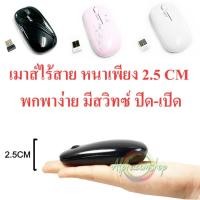 ราคา เมาส์ไร้สาย Mouse Wireless รุ่น Slim OKER G12 (956217315)