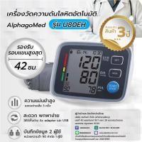ราคา เครื่องวัดความดันโลหิต รุ่น U80EH เครื่องวัดความดัน วัดความดัน ที่วัดความดัน Blood Pressure Monitor จอLCD (22840605602)