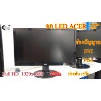 ราคา จอคอมพิวเตอร์ ACER LED S220HQL 22นิ้ว Monitor ACER LED22" Second Hand (3332405036)