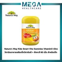 ราคา Nature’s Way Kids Vita Gummies Vitamin C + Zinc วิตามินเด็ก แบบเยลลี่ 60 เม็ด อร่อย เสริมภูมิคุ้มกัน (15924445855)
