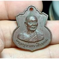 ราคา เหรียญรุ่นแรกพระครูอาทรวชิรธรรม (หลวงพ่อเชื่อม)วัดพลับพลาชัย จ.เพชรบุรี ปี๑๕ (25941814267)