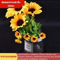 ราคา ดอกไม้ปลอม ดอกทานตะวัน (13หัวดอก) ดอกทานตะวันปลอม ดอกไม้ปลอม ดอกไม้ตกแต่งบ้าน ดอกทานตะวัน ดอกใหญ่ (21690738259)