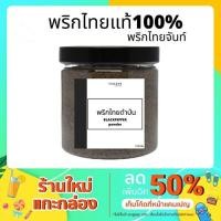 ราคา พริกไทยดำป่นแท้ 150 กรัม (2979405104)