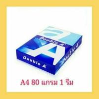 ราคา A4 1 รีม กระดาษ Double A 80 แกรม 500แผ่น (2157342502)