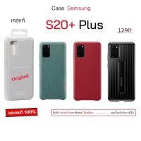 ราคา case สำหรับSamsung S20 Plus เคสซัมซุง s20plus cover เคสซัมซุง s20+ case s20 plus cover เคสซัมซุงs20+ กันกระแทก (2961999448)