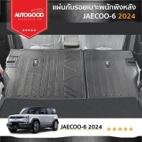 ราคา JAECOO6 2024-ปีปัจจุบัน แผ่นกันรอยเบาะพนักพิงหลัง JAECOO6 J6 (27278584452)