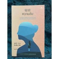 ราคา ความลับ (Himitsu) ฮิงาชิโนะ เคโงะ (40127140586)