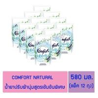 ราคา Comfort คอมฟอร์ท เนเชอรัล น้ำยาปรับผ้านุ่ม สีฟ้า 580 มล. ( แพ็ค 12 ถุง) (5673691063)