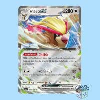 ราคา พีเจียต ex RR (sv4a 139/190) ชุด ไชนีเทรเชอร์ex การ์ดโปเกมอน ภาษาไทย (Pokemon Trading Card Game) (28350643156)