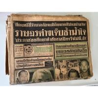 ราคา หนังสือพิมพ์ประวัติศาสตร์การเมืองไทย ไทยรัฐ เดลินิวส์ ช่วงเดือนกันยายน-ตุลาคม พ.ศ.2516 จำนวน 26 ฉบับ (28759868697)