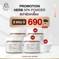 ราคา 1 แถม 1 ผงสมุนไพรขัดผิว ขัดผิขาว สปาผิวขาว Double Bloom Herb Spa Powder ลดรอยดำ รอยแตก ผิวเรียบเนียน ระเบิดขี้ไคล (54854430194)
