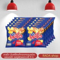 ราคา เทสโต มันฝรั่งแท้ทอดกรอบชนิดแผ่นหยัก รสปูผัดผงกะหรี่ 11 ก. (ลัง) (42510990948)