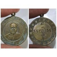 ราคา เหรียญ พระอาจารย์จันทร์ วัดวิสุทธิศรีสุมังคลาราม (วัดหนองไผ่ล้อม) จ.นครราชสีมา เหรียญพระอาจารย์จันทร์ วัดวิสุทธิศรีสุมั (24534046553)