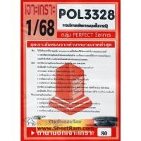 ราคา ชีทราม POL3328 / PA340 การวางแผนทรัพยากรมนุษย์ (3834985180)