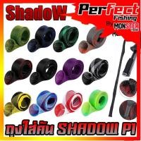 ราคา อุปกรณ์เสริม ถุงเก็บคันเบ็ด ถุงใส่คัน P1 By Shadow (29336903643)