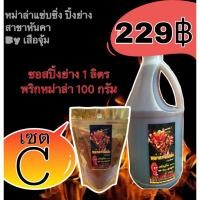 ราคา [SET C] ซอสหม่าล่า + พริกหม่าล่า ชุดจุใจ สามารถนำไปทำขายได้ (9017846118)