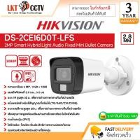 ราคา HIKVISION กล้องวงจรปิด 2 ล้านพิกเซล รุ่น DS-2CE16D0T-LFS (2.8 mm.) (28804171822)