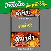 ราคา ป้ายไวนิล ป้ายชื่อร้าน ปิ้งย่าง หม่าล่า เผ็ดชาลิ้น ป้ายธงญี่ปุ่น ป้ายหน้าร้าน ป้ายซุ้มขายของ (21782434764)