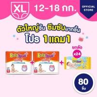 ราคา [แพ็คสุดคุ้ม] กางเกงผ้าอ้อมเด็กเบบี้เลิฟ ตัวใหญ่ ผ้าอ้อมไซส์ใหญ่ ไซส์ XL+ เบบี้เลิฟเนเชอรัลไวพส์ ยกลัง (51300284307)