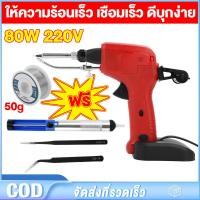ราคา หัวแร้ง บัดกรี 80W 220V ปืนบัดกรี ให้ความร้อนเร็ว เชื่อมเร็ว ดีบุกง่าย หัวแร้งบัดกรี ชุดบัดกรี หัวแร้งปืน (41522898845)