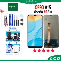 ราคา LCD OPPO A15 หน้าจอ+ทัช หน้าจอโทรศัพท์ หน้าจอ จอ A15 / จอ A15s แถมชุดไขควง+กาว (22971247264)