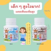 ราคา แคลซีน ยีราฟ แคลเซียมเด็ก แคลเซียมสูง กิฟฟารีน อาหารเสริมเด็ก วิตามินเด็ก อาหารเสริมเด็กกิฟฟารีน Amway Giffarine (23757681128)