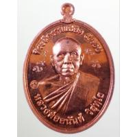 ราคา Antig Lee 393 เหรียญที่ระลึกงานแซยิด 5 รอบ หลวงพ่ออนันต์ วิสุทโธ วัดบางพลีน้อย สร้างปี 2557 ตอกโค๊ต (40764777738)