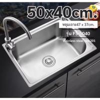 ราคา (มีราคาส่ง) อ่างล้างจาน ซิ้งค์ล้างจาน อ่างซิ้งค์1หลุม ไม่มีที่พัก ขนาด50x40ลึก20cm ฝังเคาร์เตอร์ ชุดอ่างซิ้งค์ สแตนเลส (50300142383)
